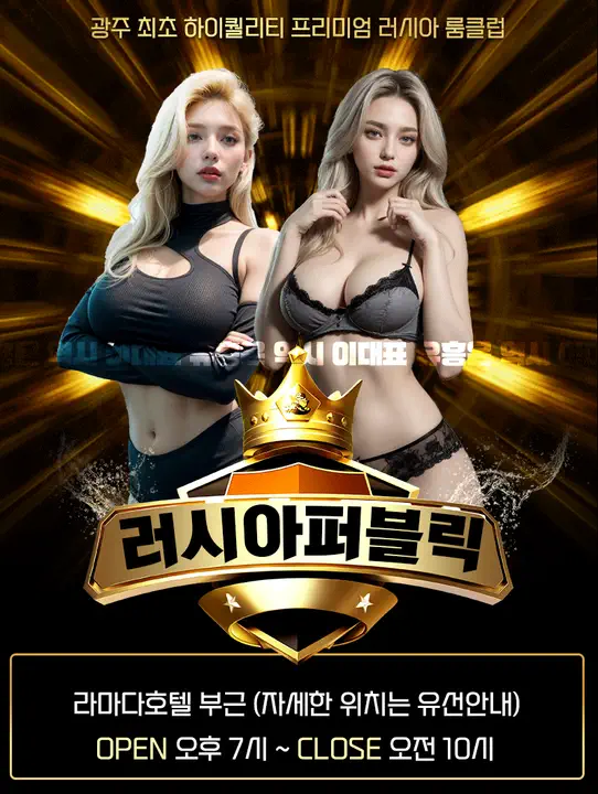 러시아퍼블릭 대표 1번 이미지