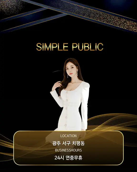심플퍼블릭 대표 1번 이미지