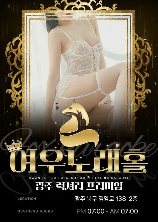 여우노래홀 대표 1번 이미지