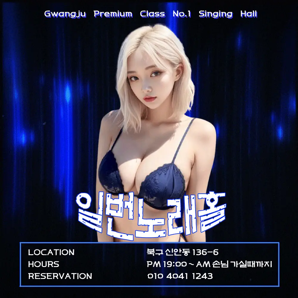 일번노래홀 대표 1번 이미지