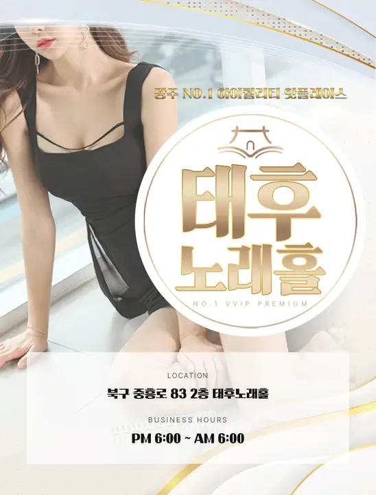 태후노래홀 대표 1번 이미지