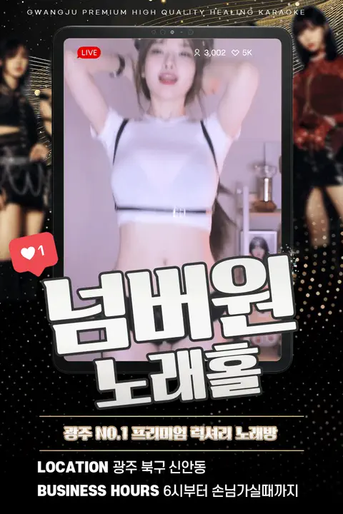 넘버원노래홀 대표 1번 이미지