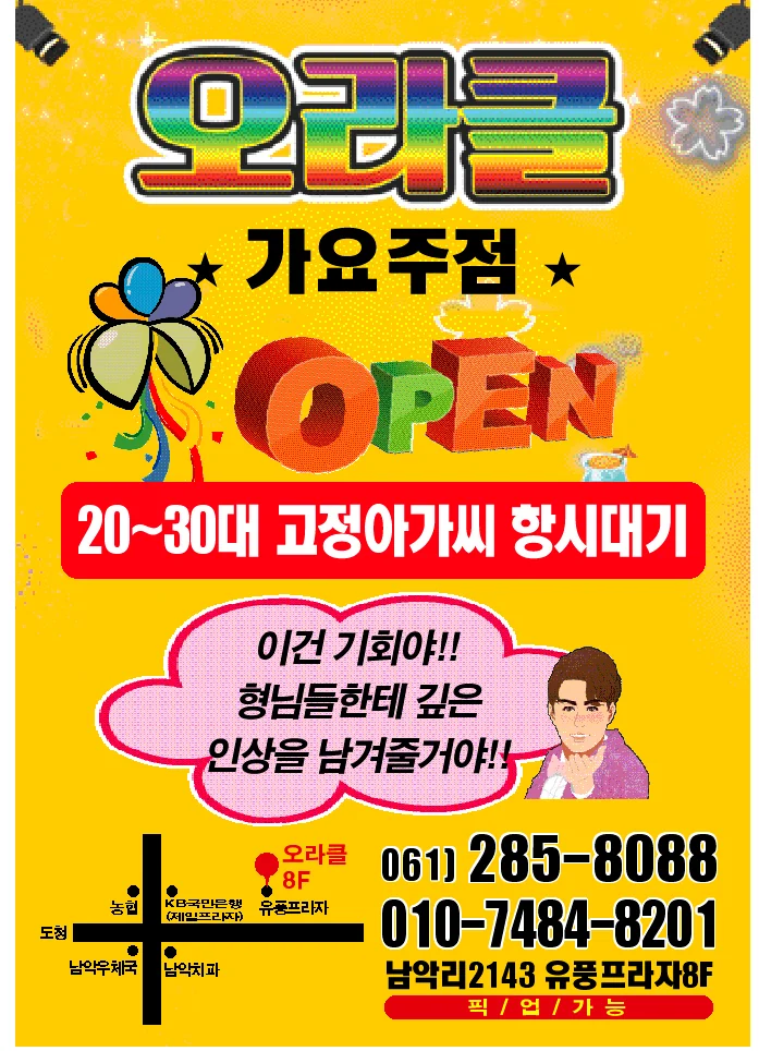 오라클가요주점 대표 1번 이미지